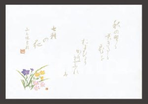Photo1: Shaku 4 Non-luminescent Kaiseki Paper Placemat Akikusa 秋草(Aug - Sep)