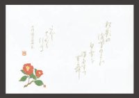 Shaku 4 Non-luminescent Kaiseki Paper Placemat Tsubaki 椿(Nov - Feb)