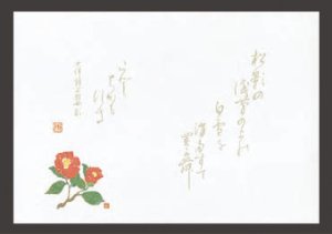 Photo1: Shaku 4 Non-luminescent Kaiseki Paper Placemat Tsubaki 椿(Nov - Feb)