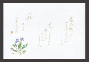 Photo1: Shaku 4 Non-luminescent Kaiseki Paper Placemat Sumire すみれ(Apr - May)
