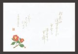 Photo: Shaku 4 Non-luminescent Kaiseki Paper Placemat Tsubaki 椿(Nov - Feb)