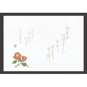 Photo: Shaku 4 Non-luminescent Kaiseki Paper Placemat Tsubaki 椿(Nov - Feb)